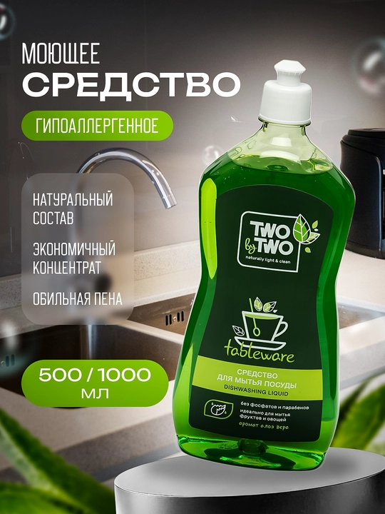 Idishlarni yuvish uchun gel, 8000 buyumgacha tozalaydi, Two by Two 500/1000 ml, BIO- maxsulot - 