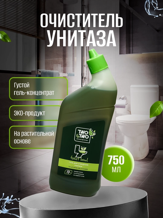 Unitaz uchun gel TWO by TWO, gel- konsentrat, 750 ml, 100 ta tozalov uchun, EKO-maxsulot - 