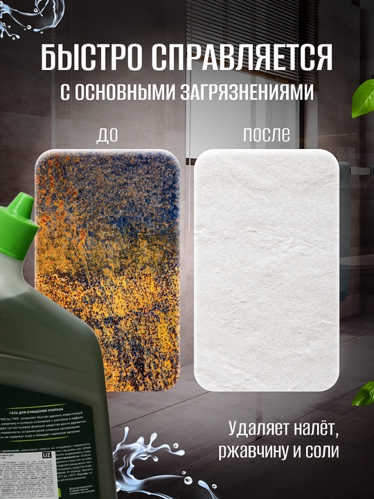 Очиститель унитаза TWO by TWO, гель-концентрат 750 мл, до 100 очищений, ЭКО- продукт