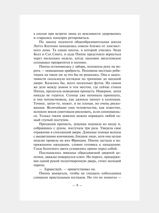 Трилогия Холли Джексон, серия Хороших девочек не убивают, Джексон Холли