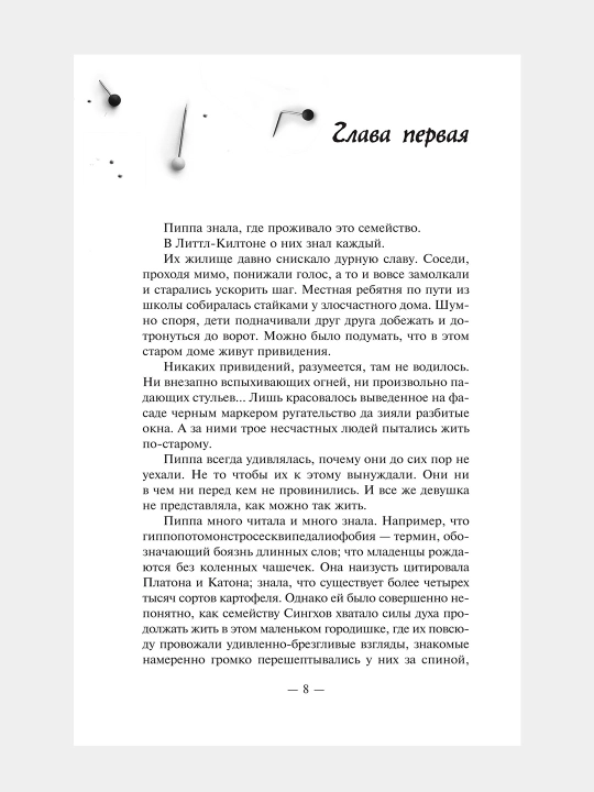 Трилогия Холли Джексон, серия Хороших девочек не убивают, Джексон Холли