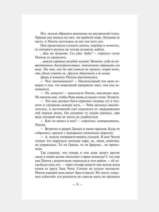 Трилогия Холли Джексон, серия Хороших девочек не убивают, Джексон Холли