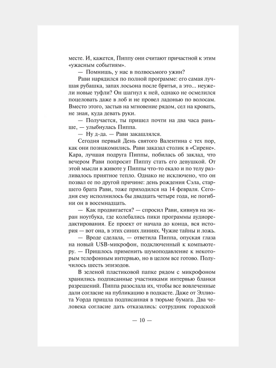 Трилогия Холли Джексон, серия Хороших девочек не убивают, Джексон Холли