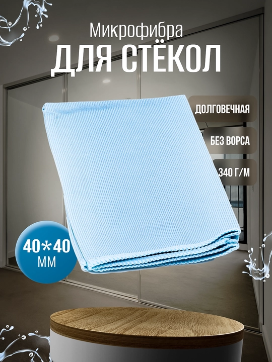 K2 OPTI Mikrofibra dlya stekol, zerkal i zerkalnix poverxnostey, razmer 40 x 40 mm, 340 g/m - 
