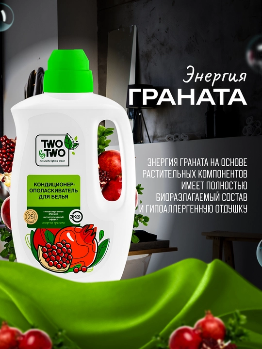 Rangli kiyimlar uchun konditsioner, 20-40 kir yuvishga mo‘ljallangan, Energiya granata TWO by TWO, 1 litr 