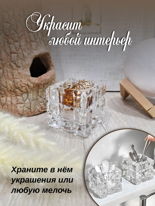 Стеклянный органайзер для косметики