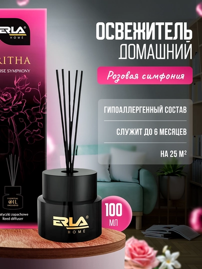 Ароматизатор диффузорный K2 ERLA RITHA 100 мл, эффект до 6 и более месяцев, на 25 м2 — ЭКОДОМ-EDKR450-EDKR451