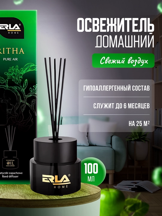 Ароматизатор диффузорный K2 ERLA RITHA 100 мл, эффект до 6 и более месяцев, на 25 м2