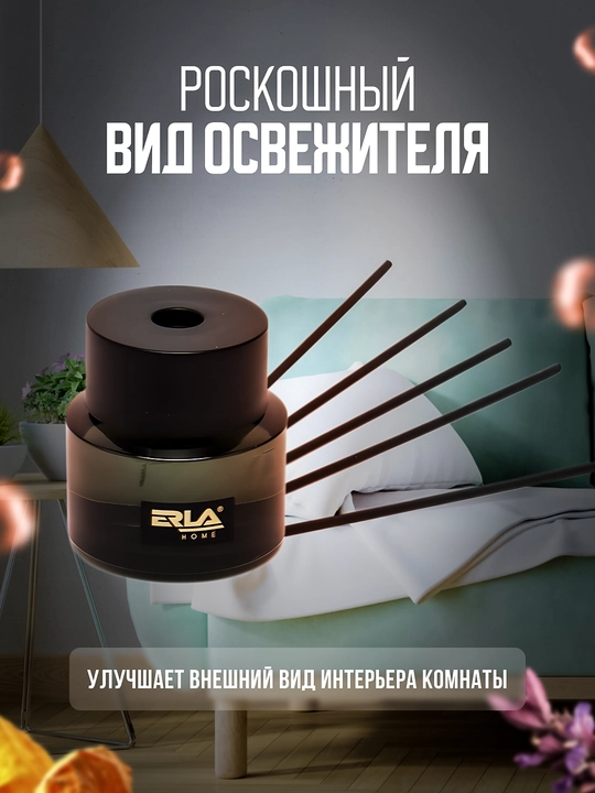 Ароматизатор диффузорный K2 ERLA RITHA 100 мл, эффект до 6 и более месяцев, на 25 м2