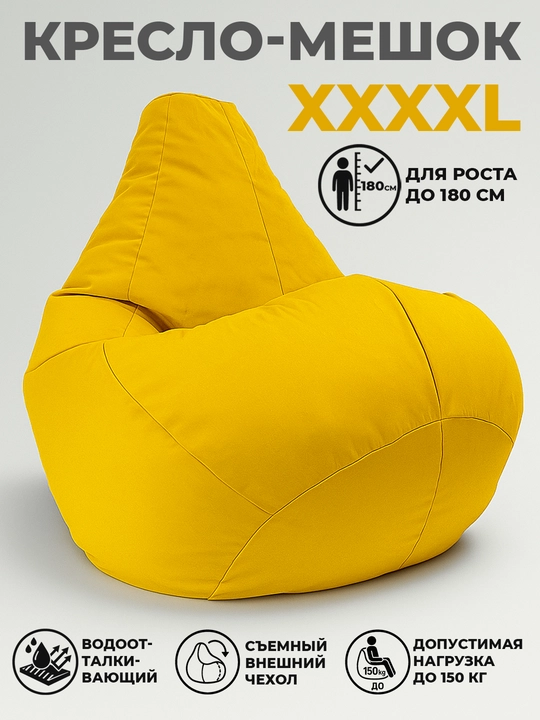 Кресло мешок BIG, размер XXXXL, водоотталкивающая, для роста до 180 см - 