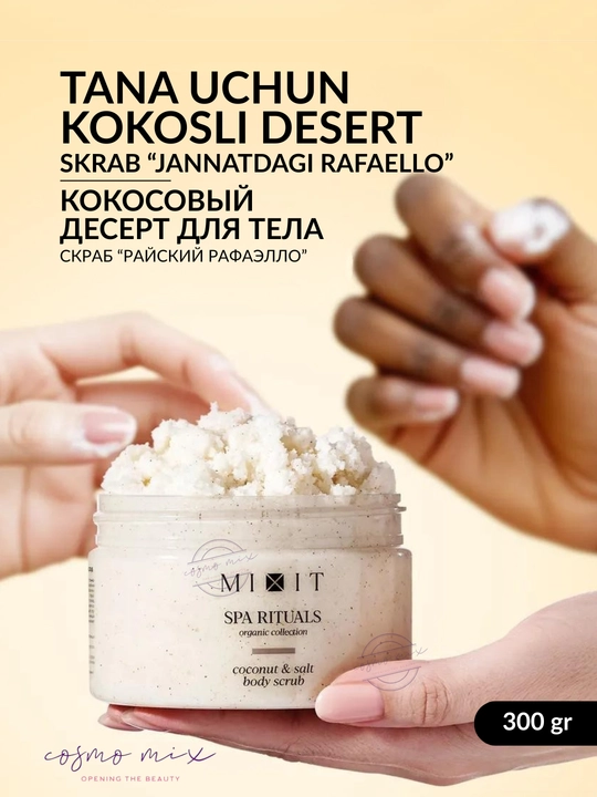 Скраб для тела с кокосом и морской солью MIXIT Spa Rituals Coconut & Salt, 300 г - 