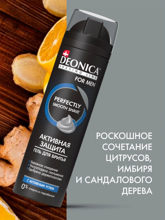 Гель для бритья мужской Активная защита Deonica for men 200 мл
