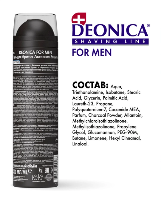 Гель для бритья мужской Активная защита Deonica for men 200 мл
