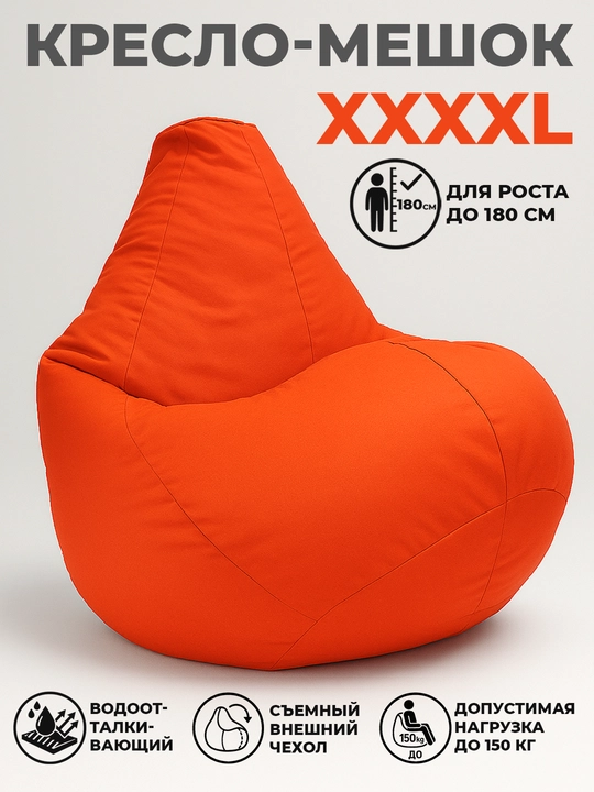 Кресло мешок BIG, размер XXXXL, водоотталкивающая, для роста до 180 см