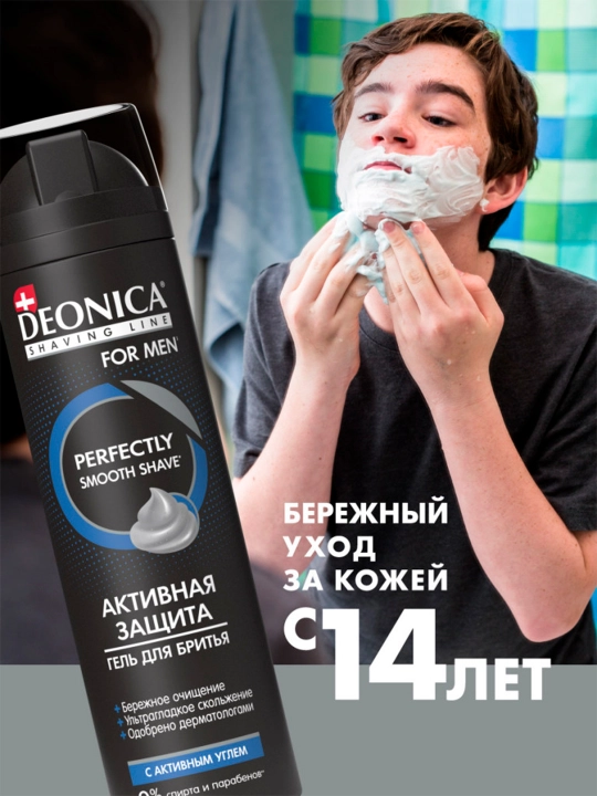 Гель для бритья мужской Активная защита Deonica for men 200 мл