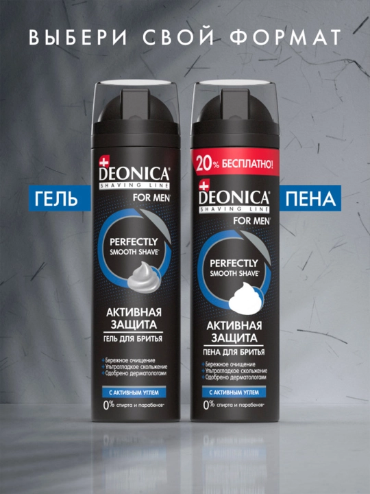 Гель для бритья мужской Активная защита Deonica for men 200 мл