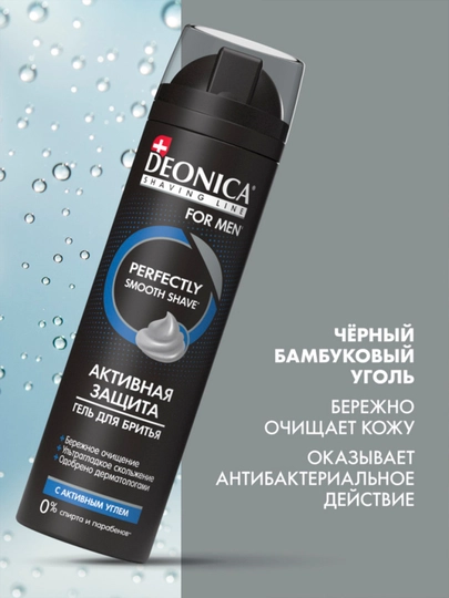 Гель для бритья мужской Активная защита Deonica for men 200 мл