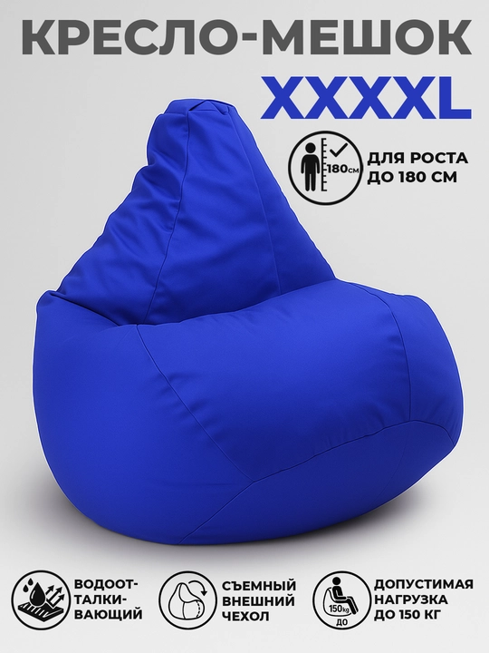 Кресло мешок BIG, размер XXXXL, водоотталкивающая, для роста до 180 см - 