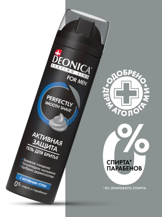 Гель для бритья мужской Активная защита Deonica for men 200 мл