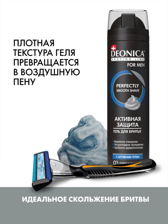 Гель для бритья мужской Активная защита Deonica for men 200 мл