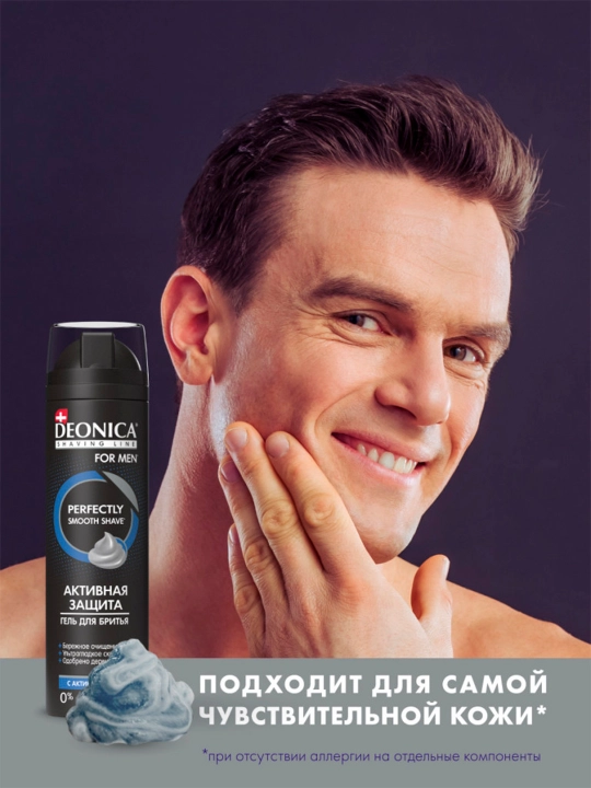 Гель для бритья мужской Активная защита Deonica for men 200 мл