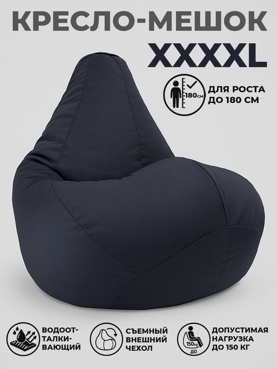 Кресло мешок BIG, размер XXXXL, водоотталкивающая, для роста до 180 см