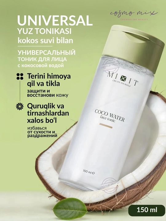 Увлажняющий тоник с кокосовой водой MIXIT Coco Water Face Tonic, 150 мл - 