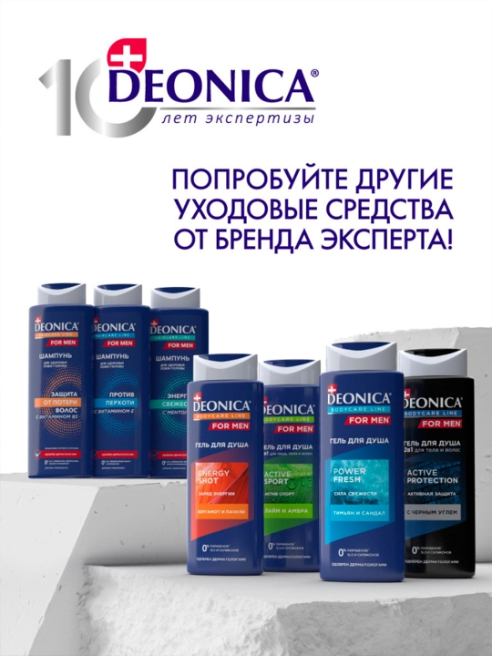 Гель для бритья мужской увлажняющий Deonica for men Максимальная защита 200 мл