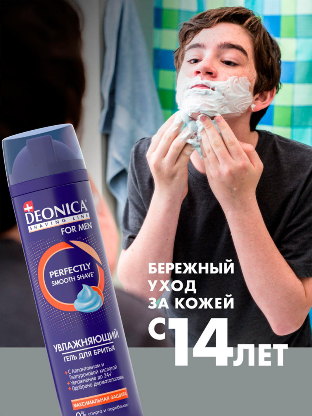 Гель для бритья мужской увлажняющий Deonica for men Максимальная защита 200 мл