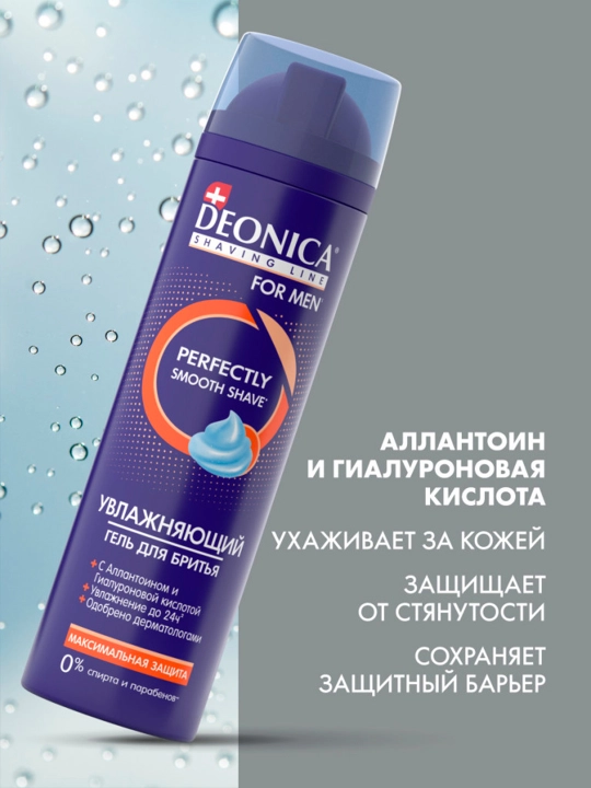 Гель для бритья мужской увлажняющий Deonica for men Максимальная защита 200 мл