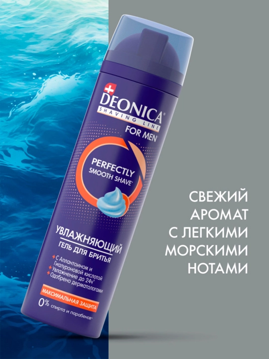 Гель для бритья мужской увлажняющий Deonica for men Максимальная защита 200 мл