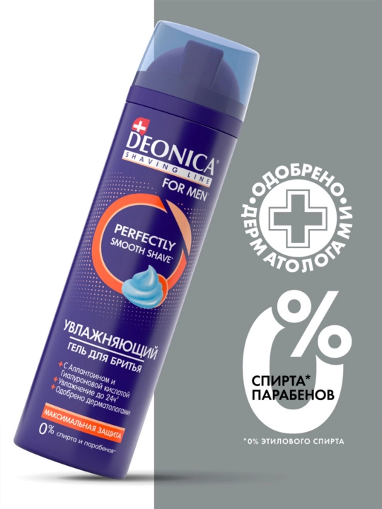 Гель для бритья мужской увлажняющий Deonica for men Максимальная защита 200 мл