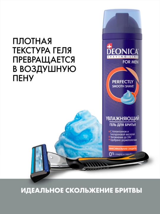 Гель для бритья мужской увлажняющий Deonica for men Максимальная защита 200 мл