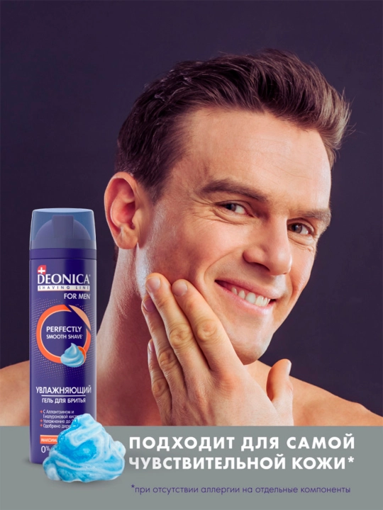 Гель для бритья мужской увлажняющий Deonica for men Максимальная защита 200 мл