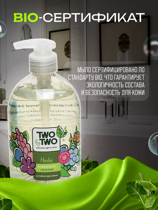 Suyuq sovun qo'l uchun, antibakterial, o'tlar tabiiy ekstrakti bilan, Two by Two, 500 ml