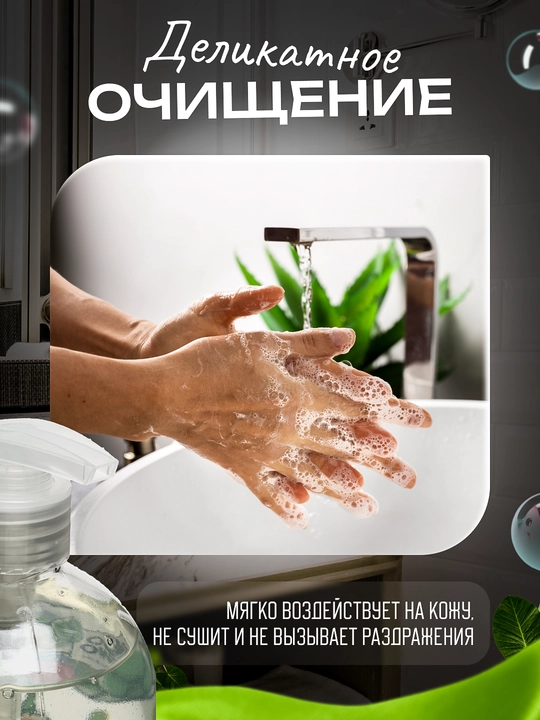 Suyuq sovun qo'l uchun, antibakterial, o'tlar tabiiy ekstrakti bilan, Two by Two, 500 ml