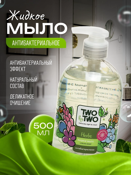 Suyuq sovun qo'l uchun, antibakterial, o'tlar tabiiy ekstrakti bilan, Two by Two, 500 ml - 