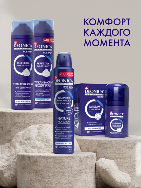Пена для бритья мужская успокаивающая Deonica for men Комфортное бритье 240 мл