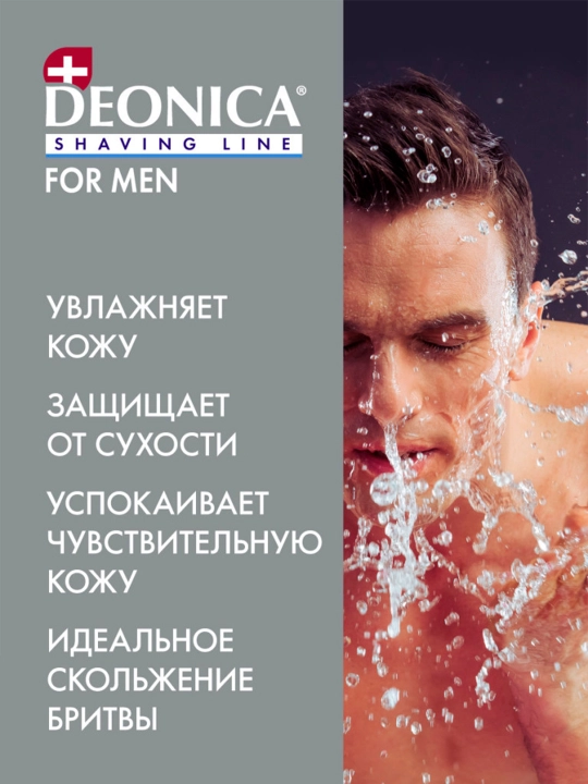 Пена для бритья мужская успокаивающая Deonica for men Комфортное бритье 240 мл
