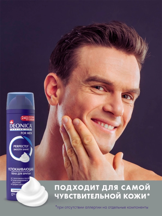 Пена для бритья мужская успокаивающая Deonica for men Комфортное бритье 240 мл