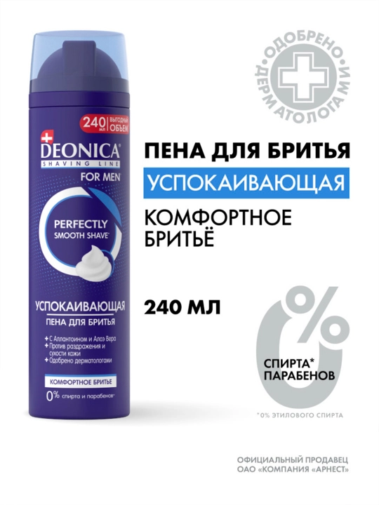 Пена для бритья мужская успокаивающая Deonica for men Комфортное бритье 240 мл - 