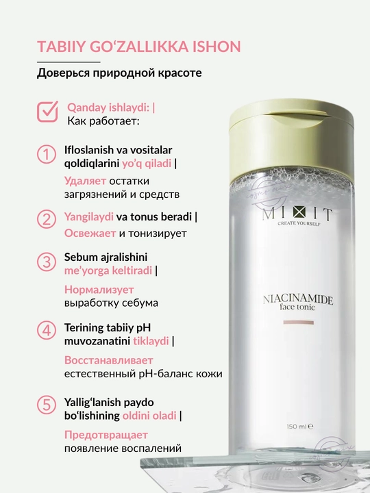 Тоник с ниацинамидом для лица MIXIT Niacinamide Face Tonic, 150 мл