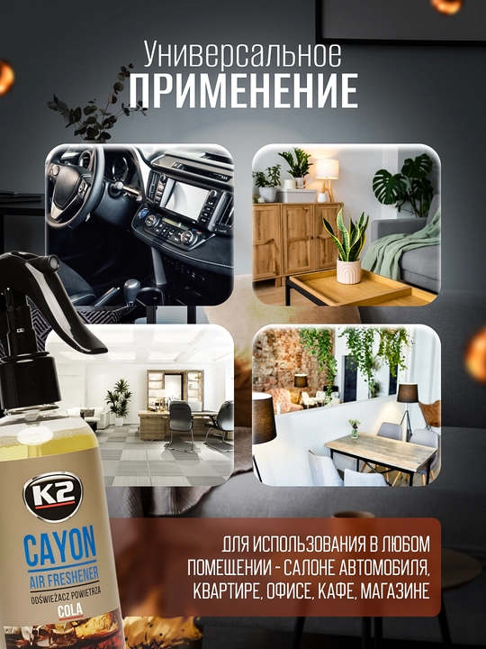 1000 dan ortiq spreylar uchun havo spreyi, 4 soatgacha aromatizatsiya K2 CAYON COLA 250 ml