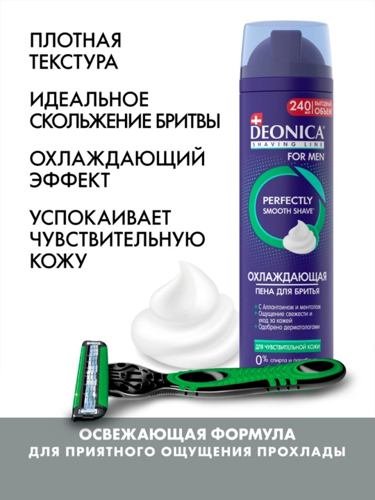 Пена для бритья мужская для чувствительной кожи Deonica for men 240 мл - 