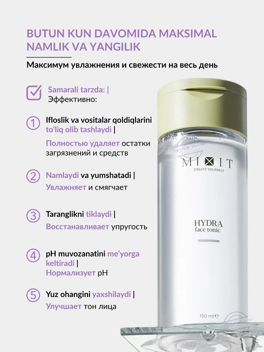 Увлажняющий тоник для лица MIXIT Hydra Face Tonic, 150 мл