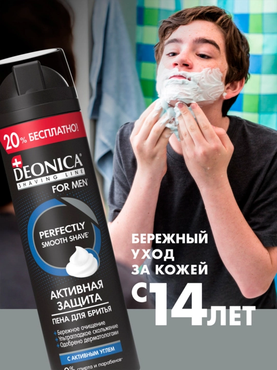 Пена для бритья мужская Активная защита Deonica for men 240 мл