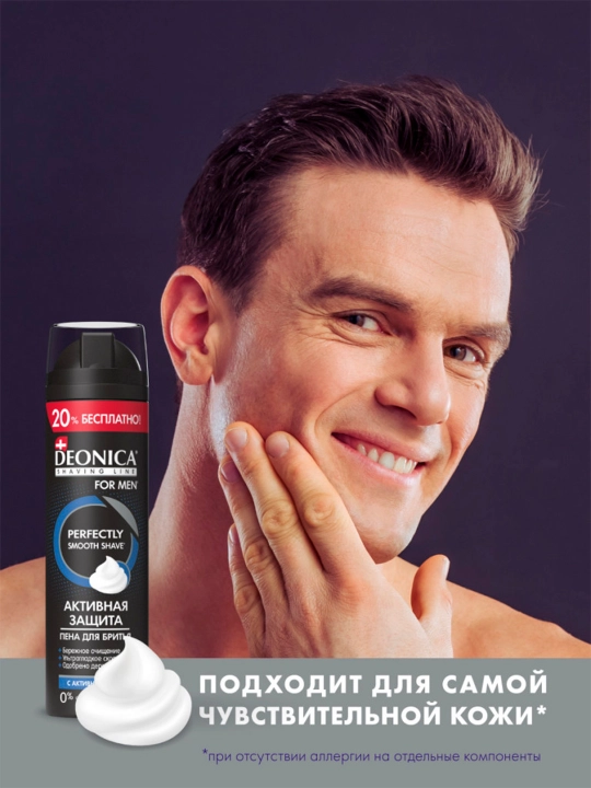 Пена для бритья мужская Активная защита Deonica for men 240 мл