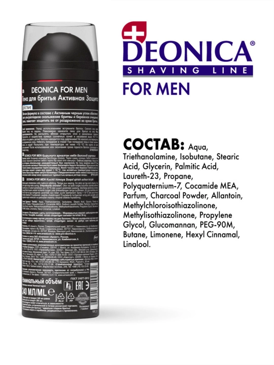 Пена для бритья мужская Активная защита Deonica for men 240 мл