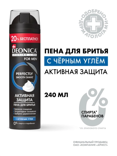 Пена для бритья мужская Активная защита Deonica for men 240 мл - 