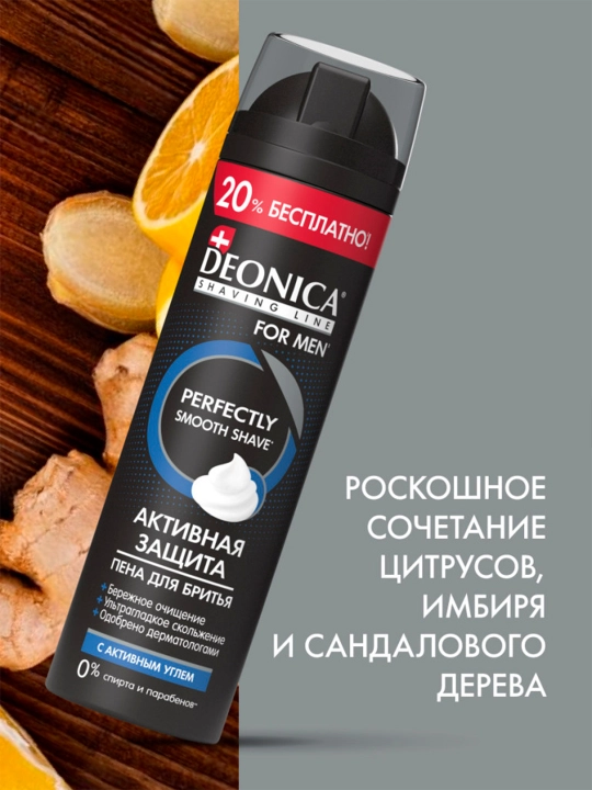 Пена для бритья мужская Активная защита Deonica for men 240 мл